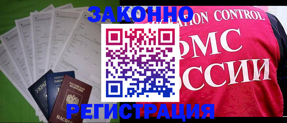 прописка для работы в Нижнеудинске