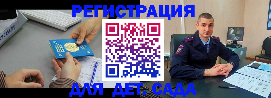 регистрация для дет. сада в Нижнеудинске