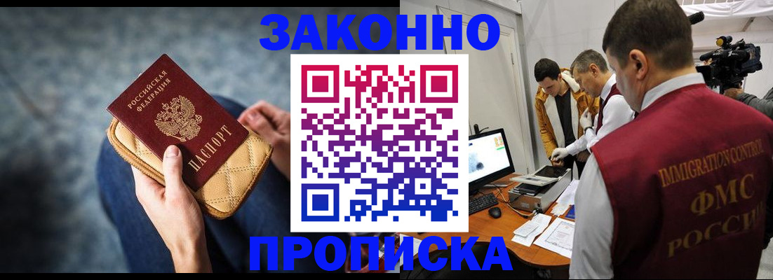 прописка регистрация в Нижнеудинске