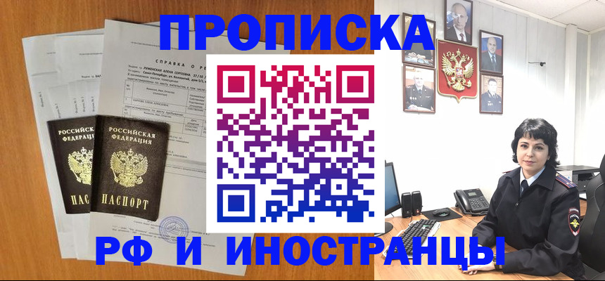 прописка для работы в Нижнеудинске
